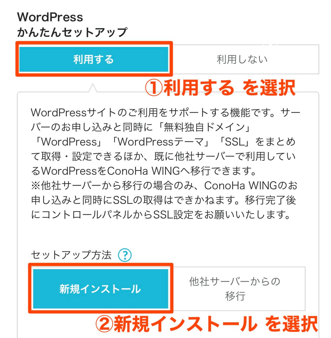 「WordPressかんたんセットアップ」