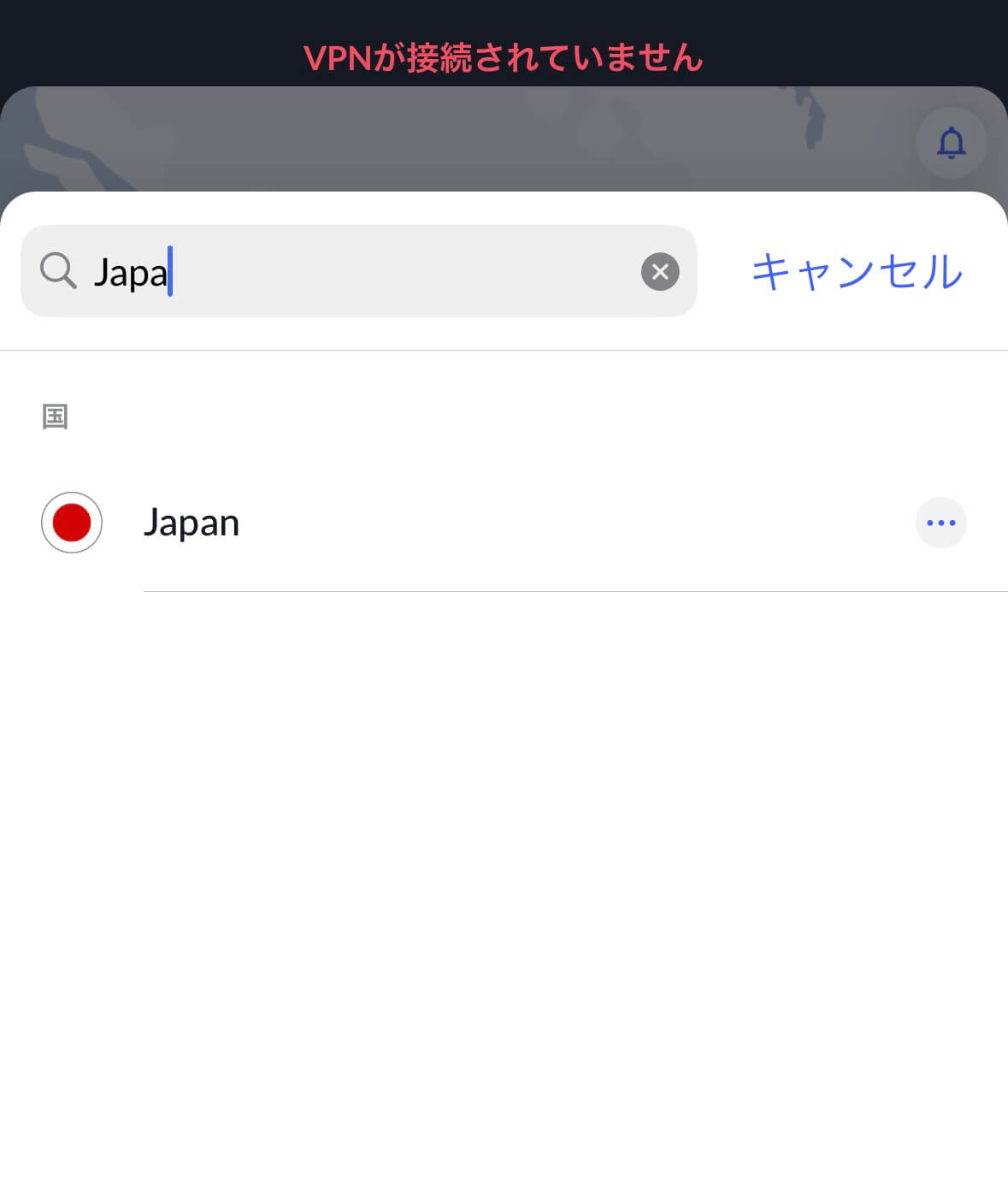 接続したいサーバ「Japan」を選択する