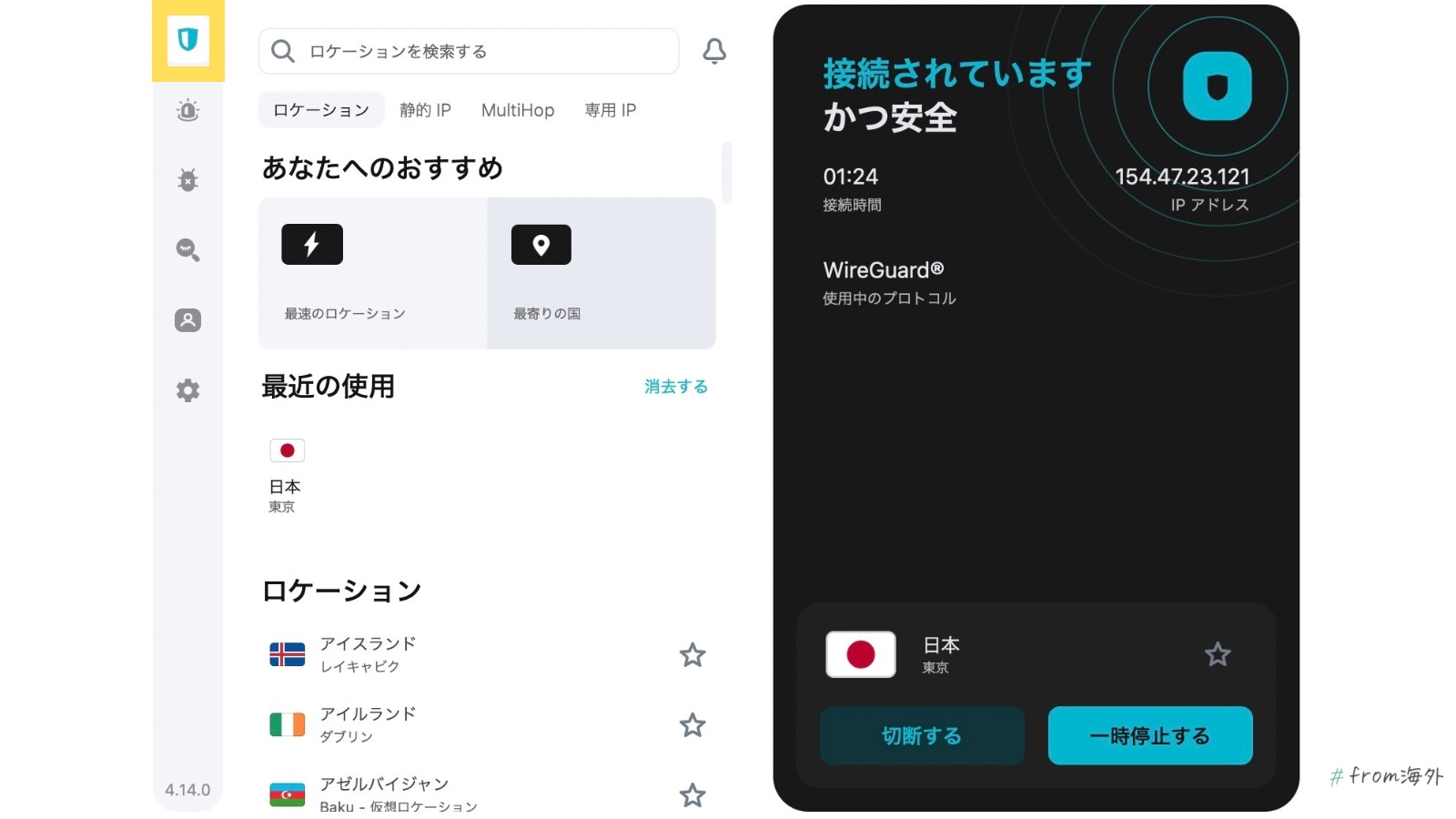 右上部分が青色「接続されています」になったら完了