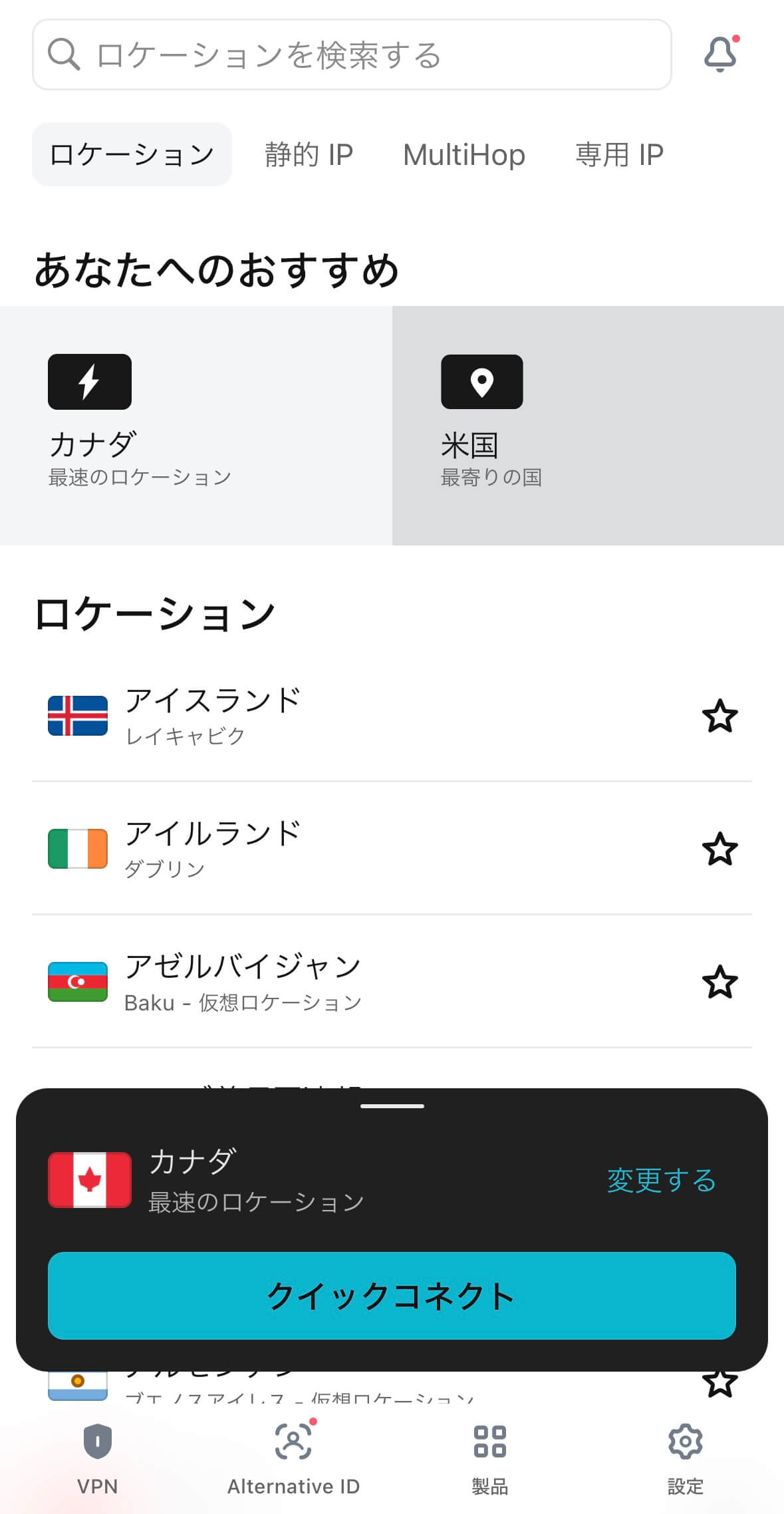 接続したいサーバーを「日本」に変更する
