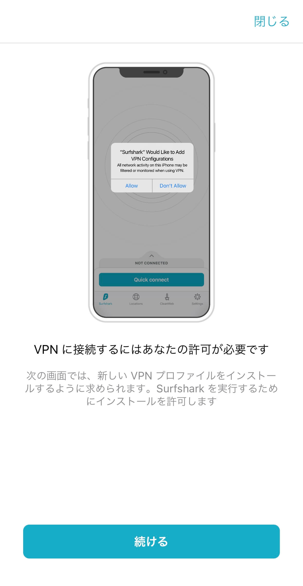 VPN接続の許可「続ける」をタップする