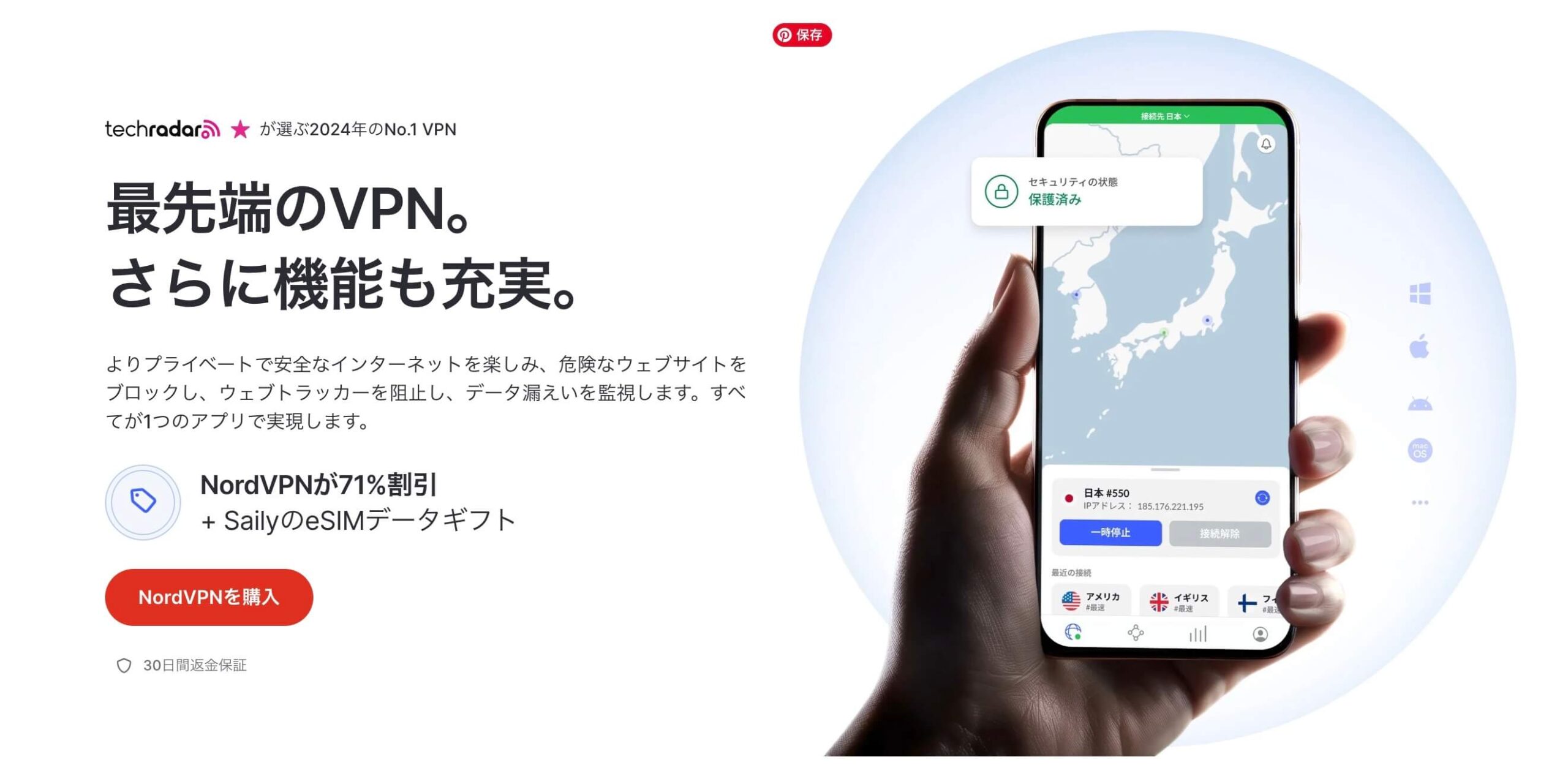 NordVPN：世界的に人気の高いVPN