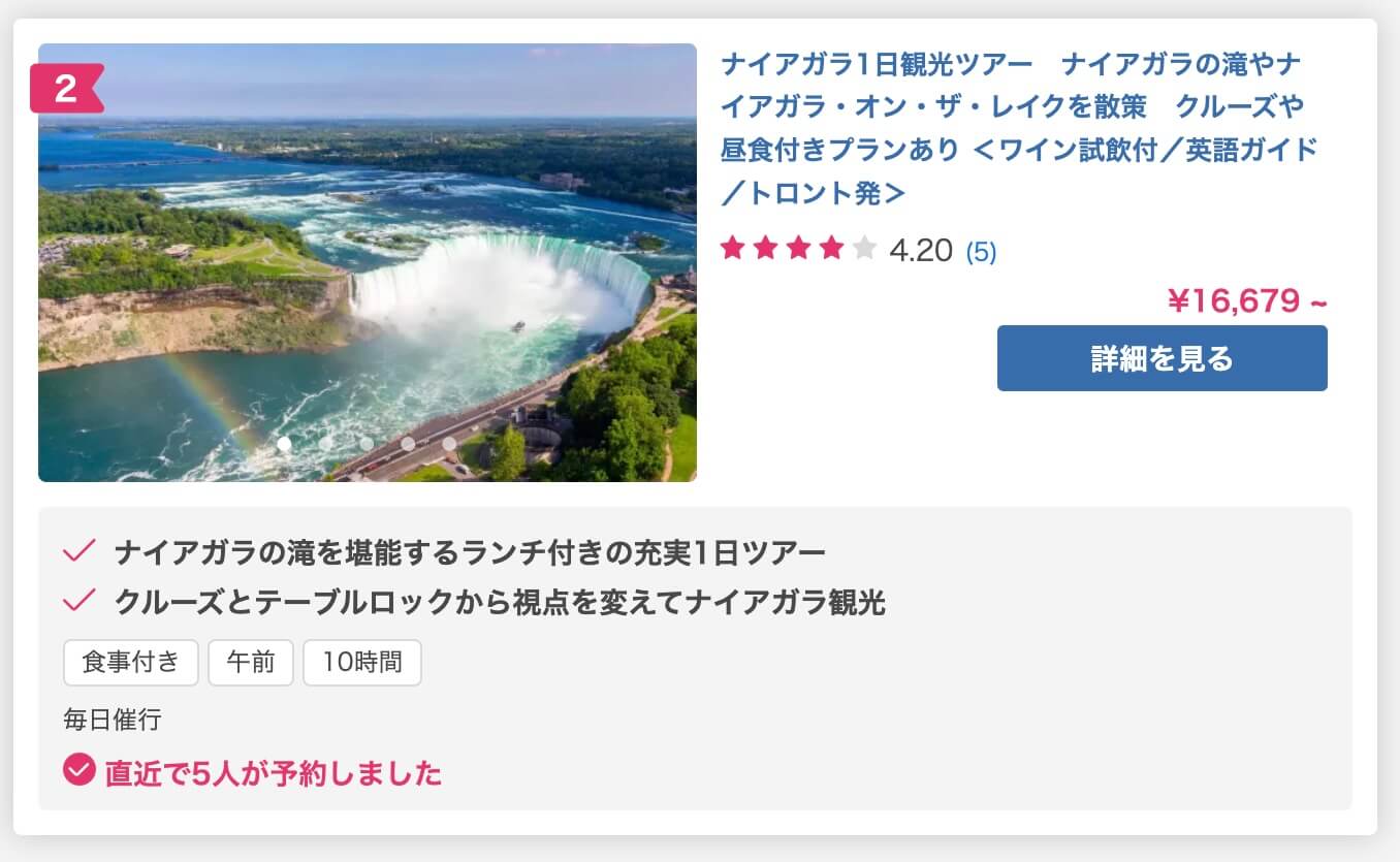 ナイアガラ1日観光ツアー｜ナイアガラの滝やナイアガラ・オン・ザ・レイクを散策　クルーズや昼食付きプランあり