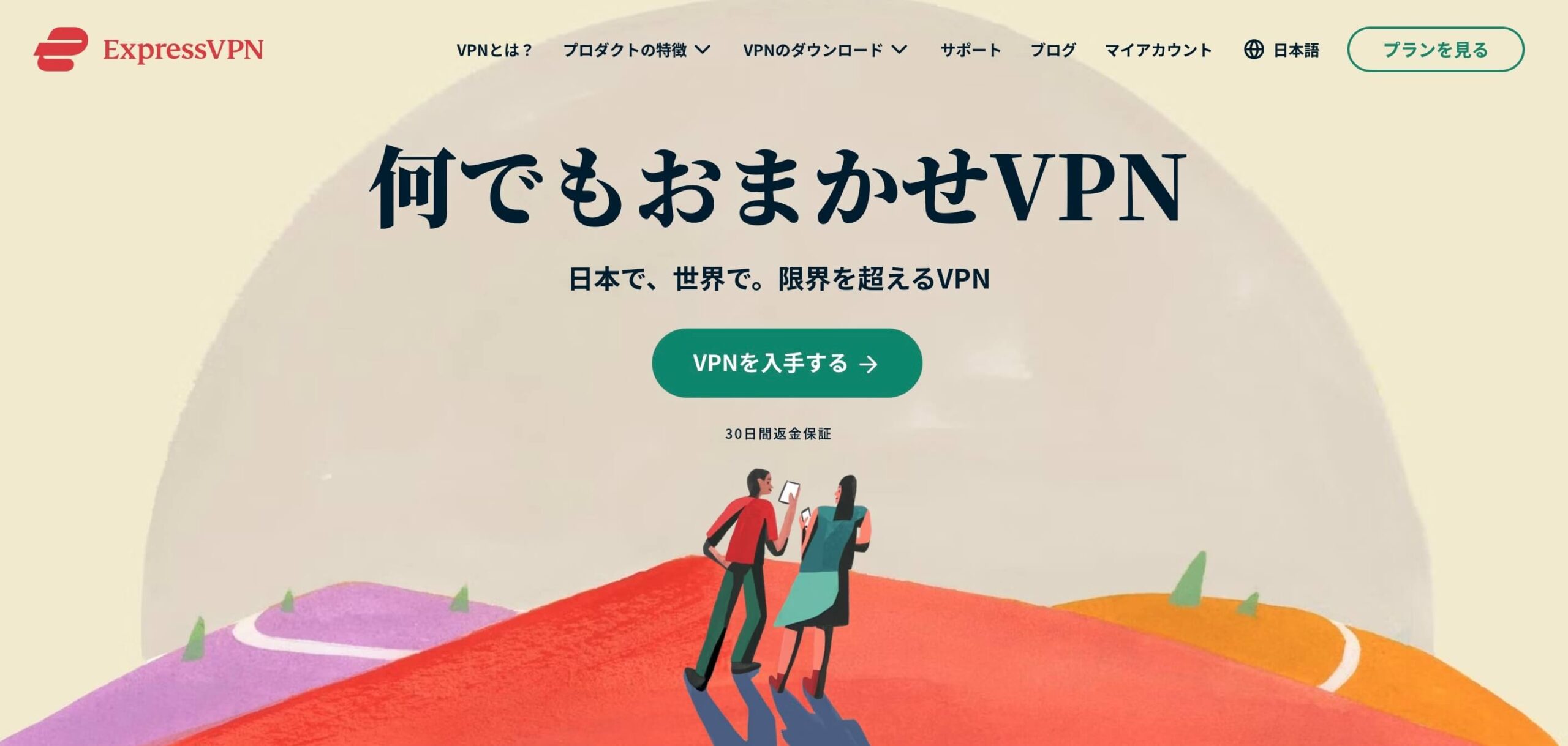 ExpressVPN：高速通信&セキュリティが強いVPN