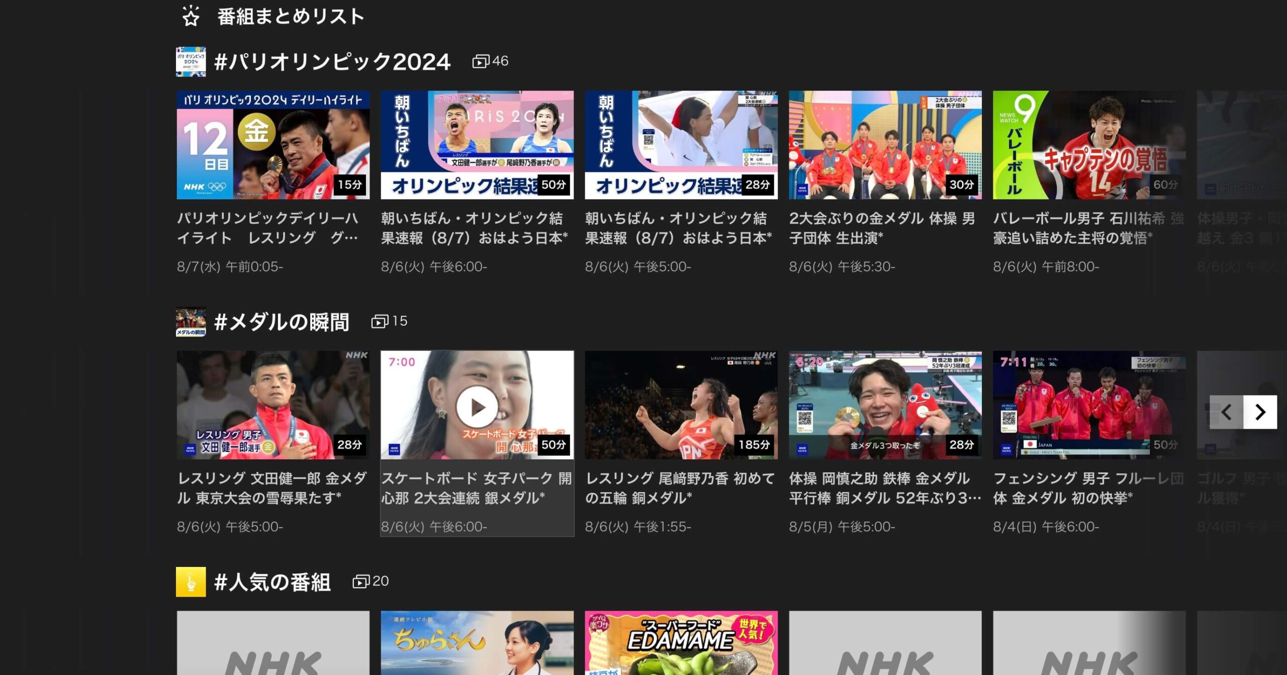 NHKプラスにログインし視聴したい番組を見る