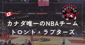 トロント　ラプターズ